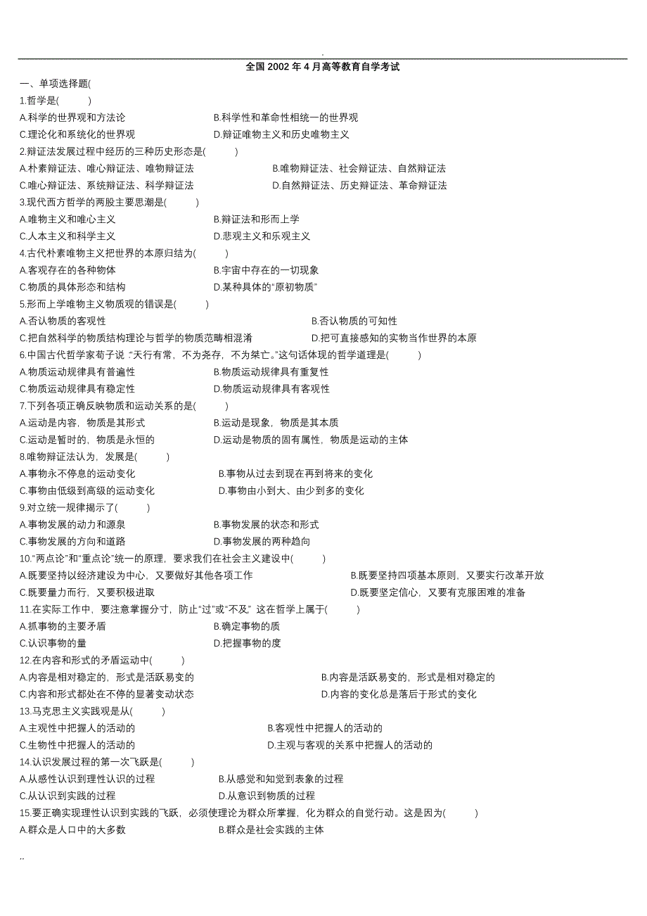 自考历年马克思方主义选择题试题_第1页