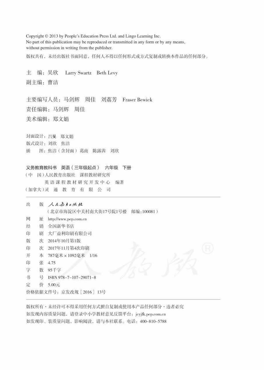 英语(PEP)六年级下册(三年级起点）_第2页