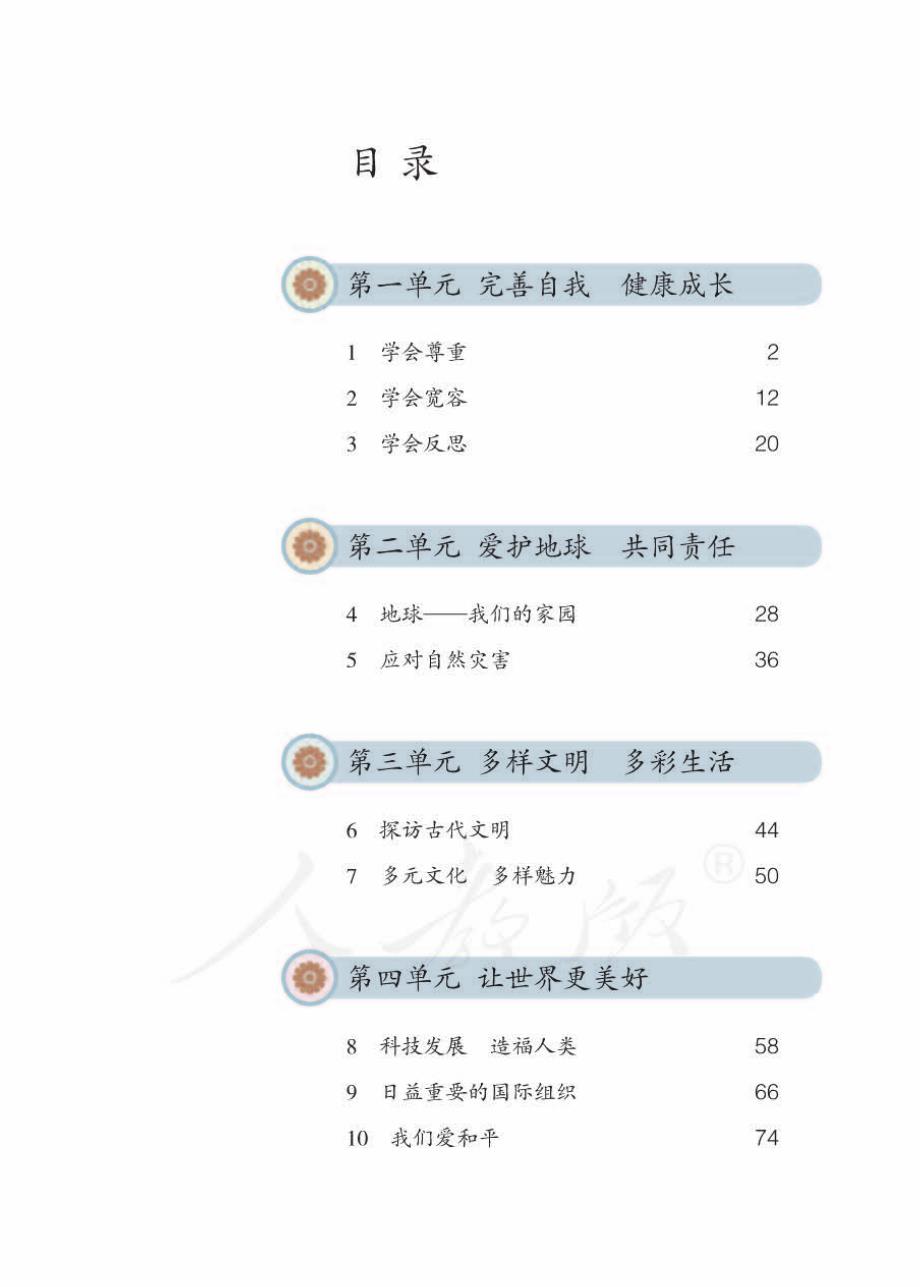 【部编人教版】六年级下道德与法治电子课本_第3页