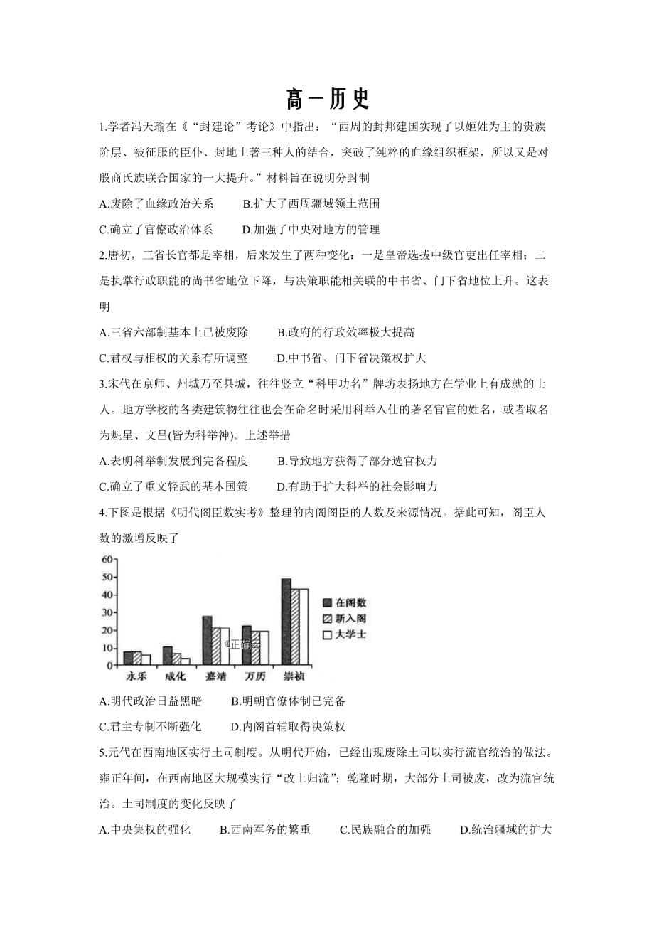 四川省攀枝花市2019-2020学年高一上学期教学质量监测历史试卷Word版_第1页