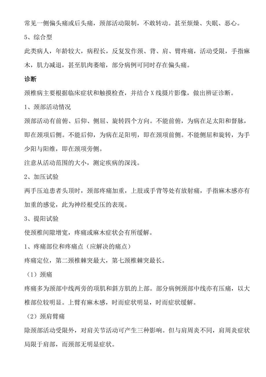 推拿学伤科疾病复习_第5页