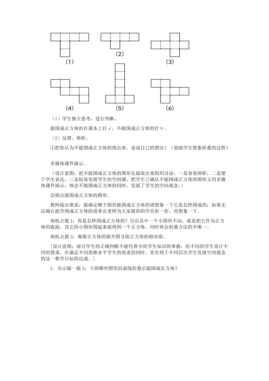 沪教版五年级数学下册长方体和正方体的展开图教学设计_第3页