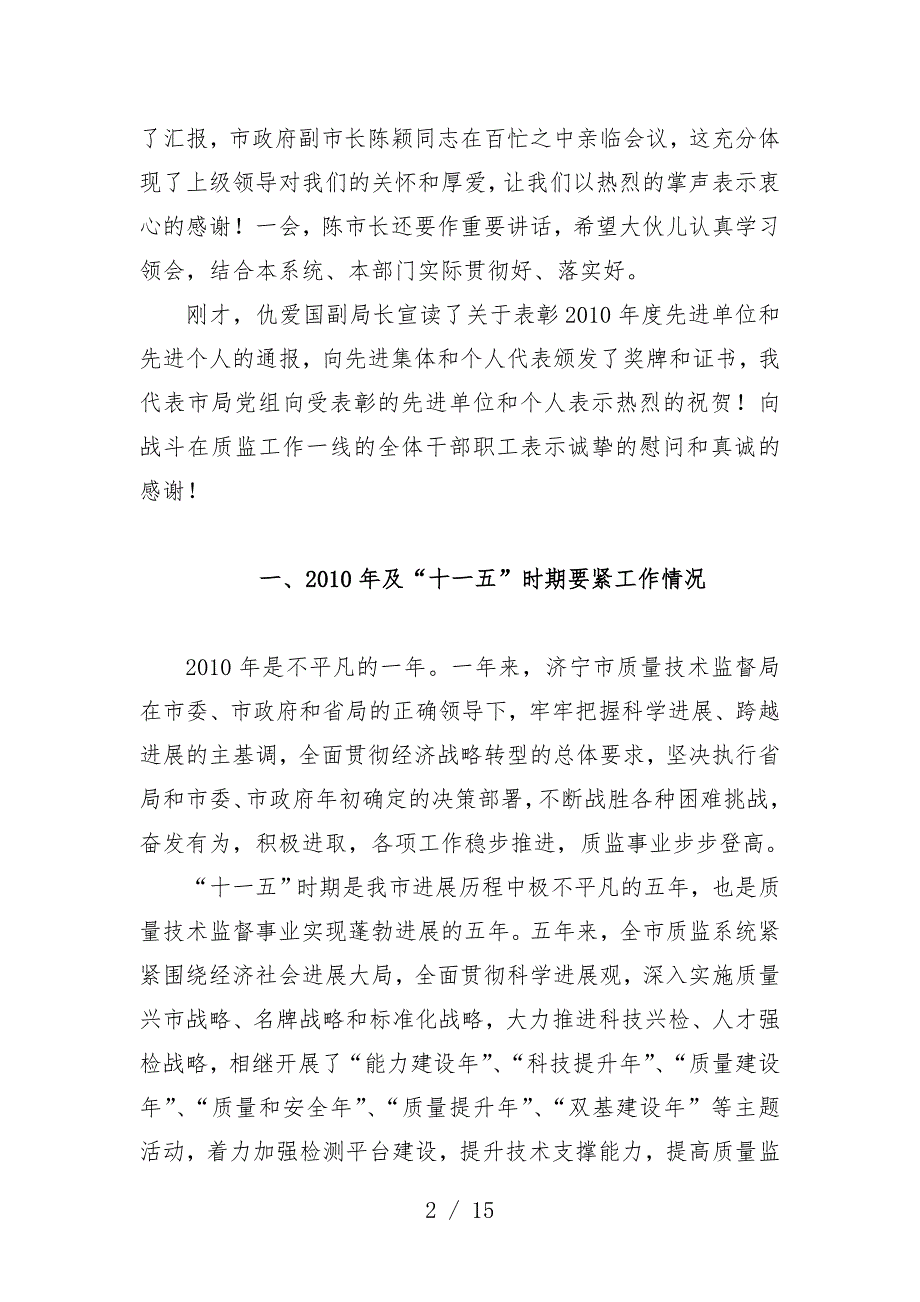 全市质量技术监督工作表彰会议_第2页