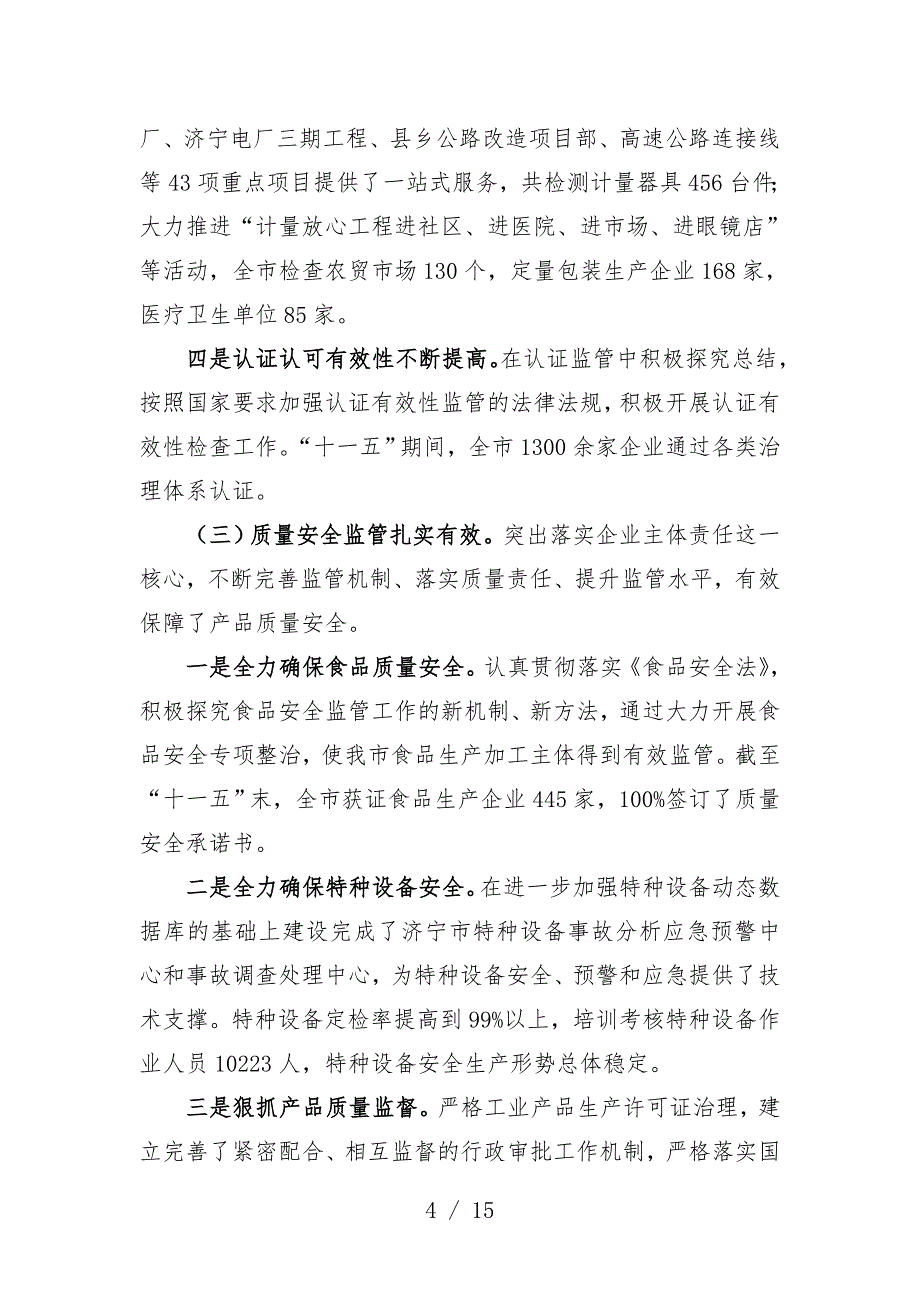 全市质量技术监督工作表彰会议_第4页