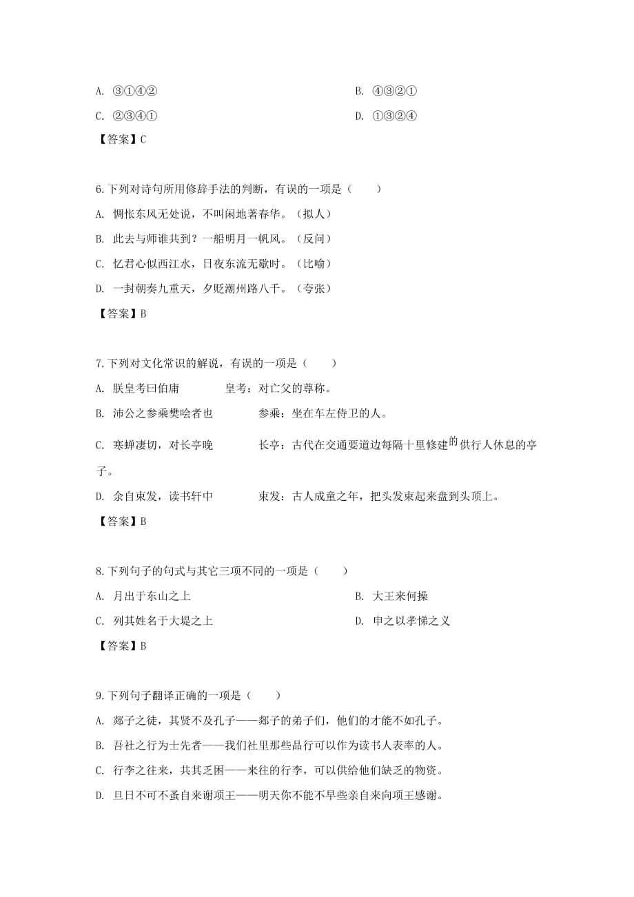 浙江省温州市2018-2019学年高二6月学业水平考试语文试题含答案解析_第3页