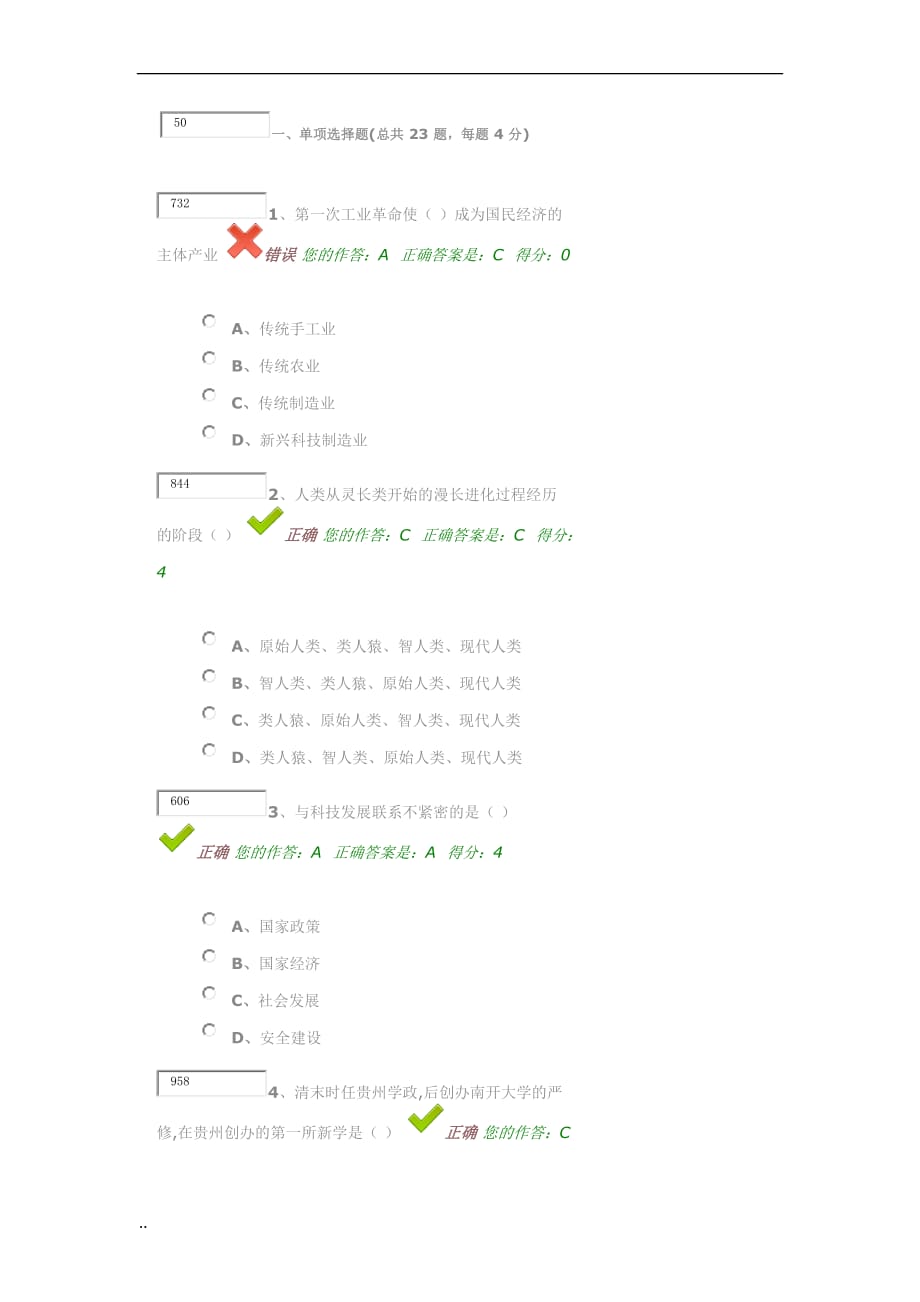 百万公众考试及试题答案_第1页