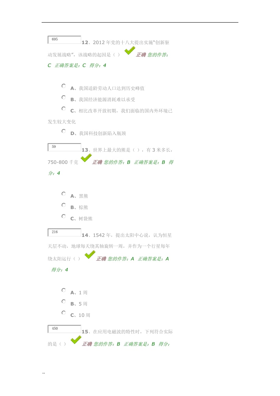 百万公众考试及试题答案_第4页