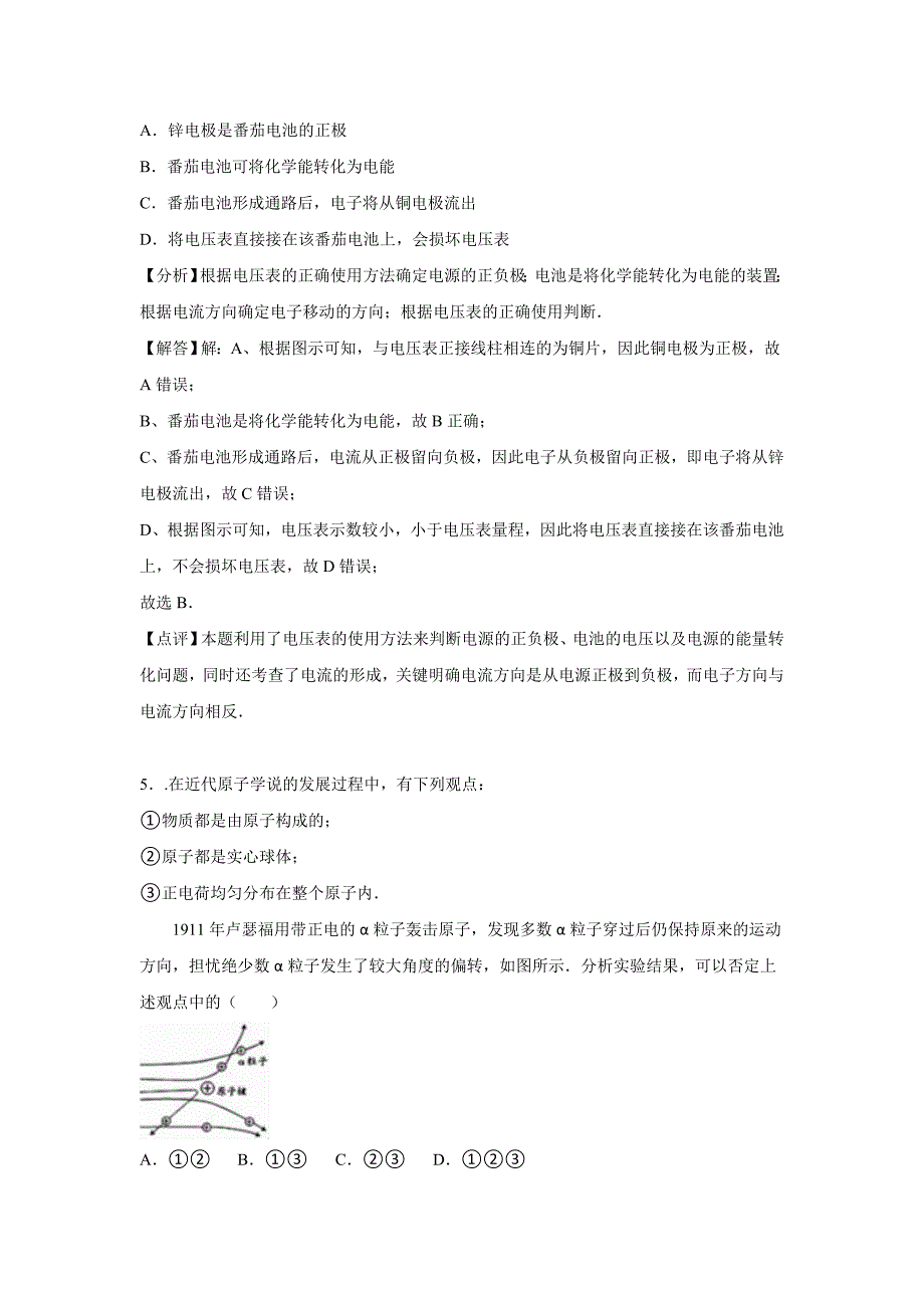 【中考真题】 浙江省台州市2016年中考物理试题（含答案解析）_第3页