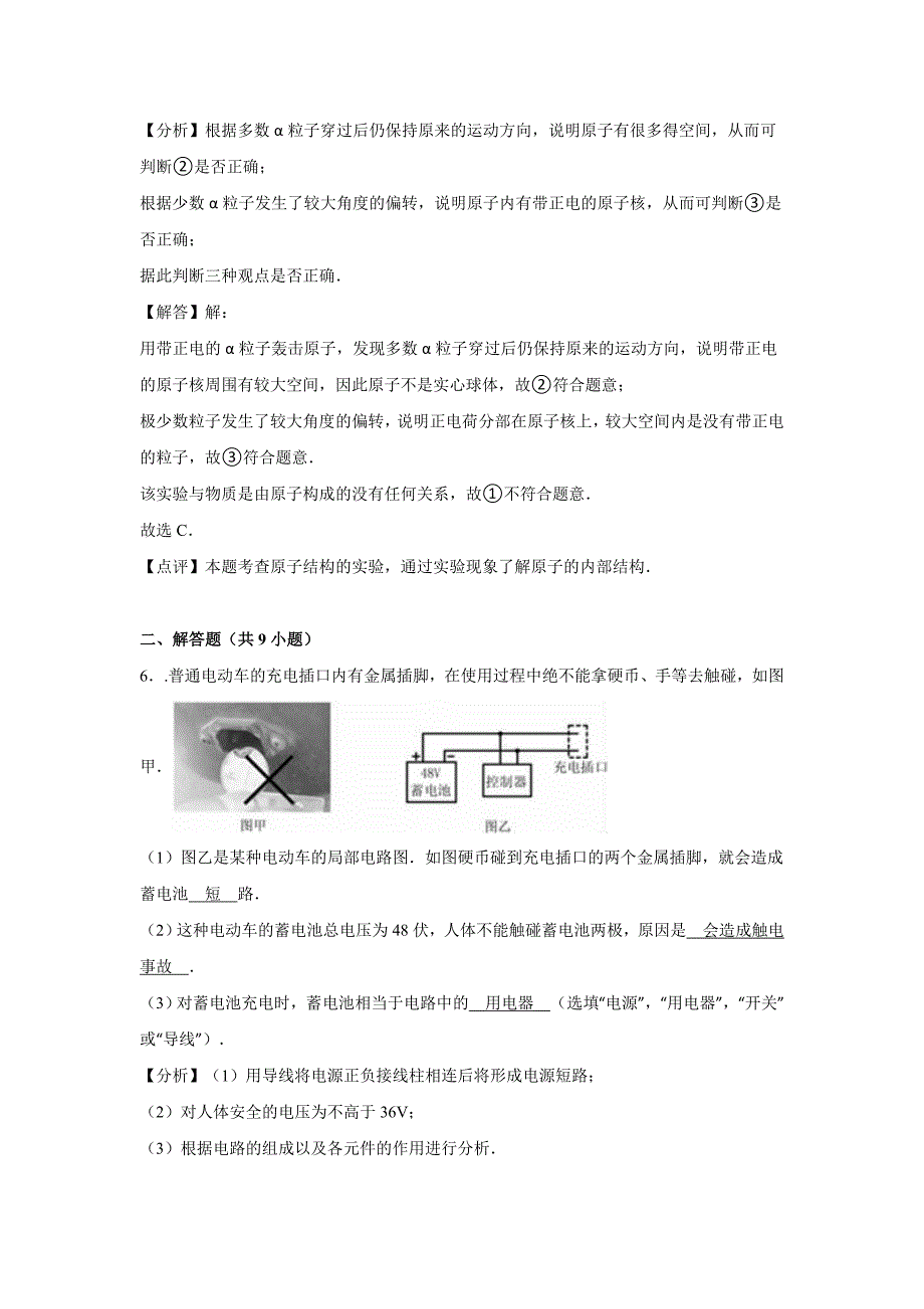 【中考真题】 浙江省台州市2016年中考物理试题（含答案解析）_第4页