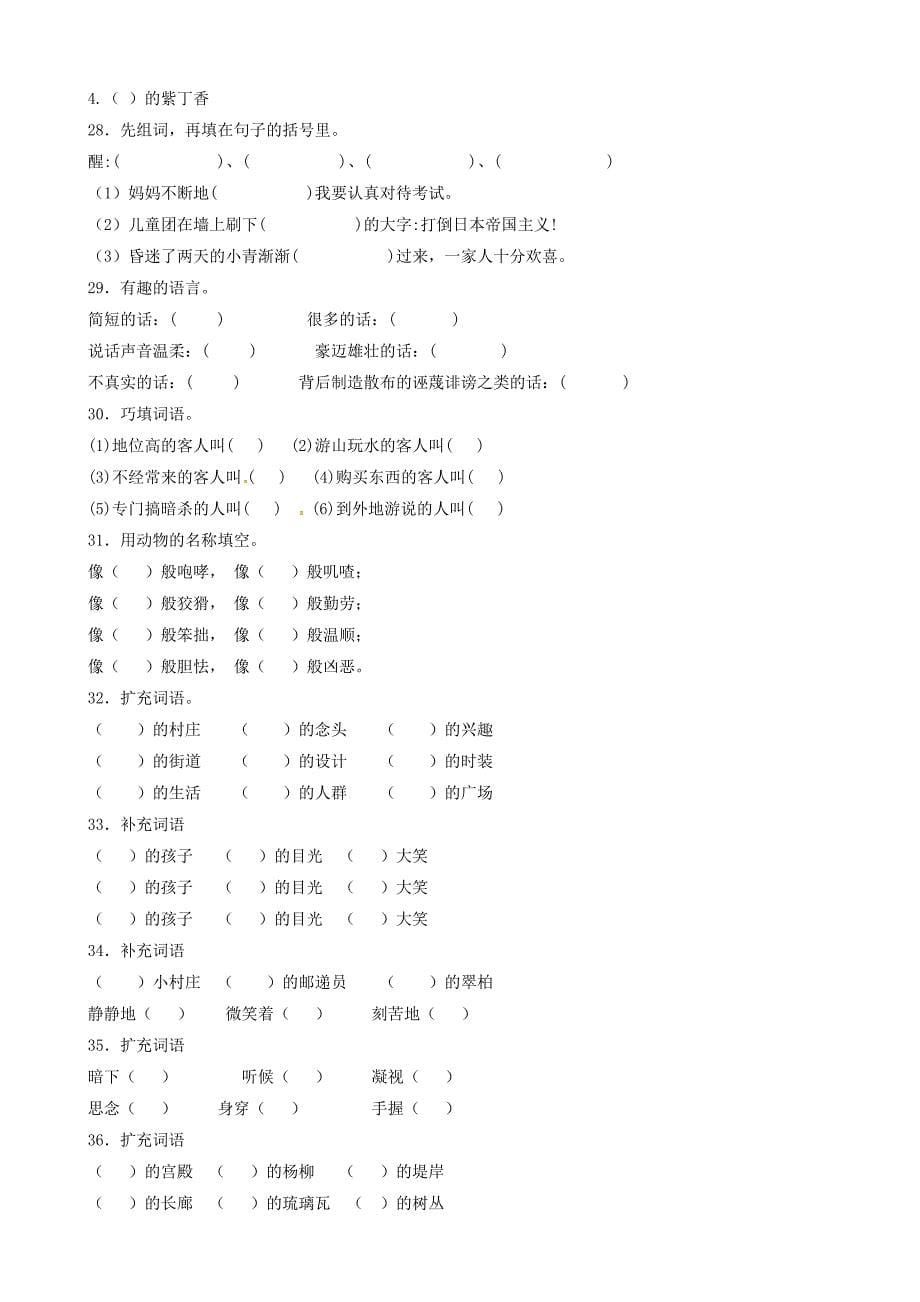 小升初语文专项训练：词语搭配基础题(有答案)_第5页