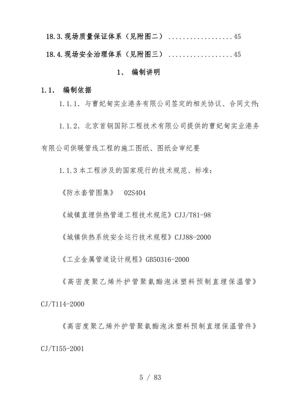 实业公司供暖管线工程项目施工组织设计范本_第5页