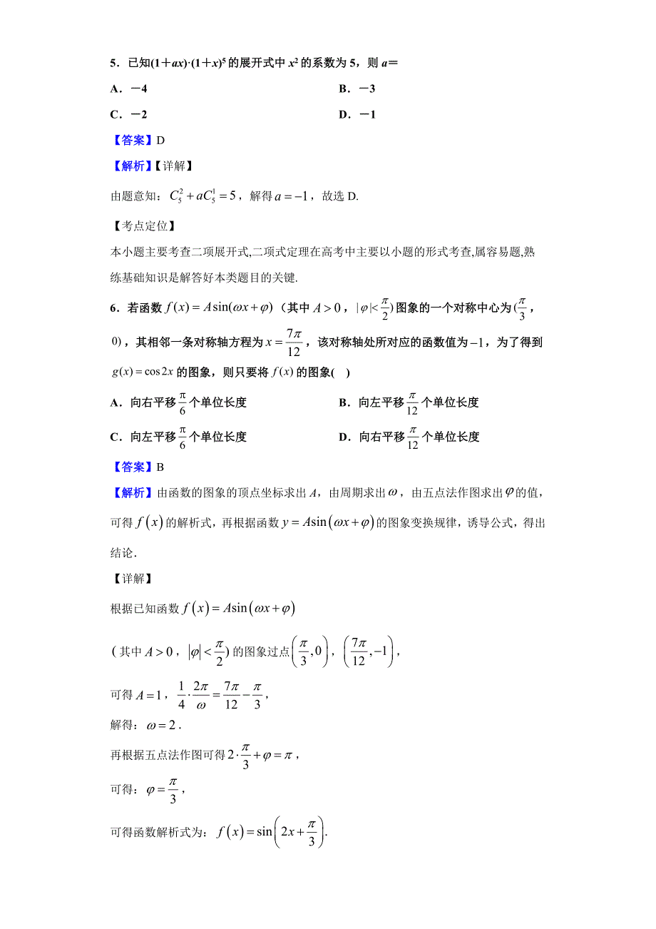 2020届湖南省高三第六次月考数学（理）试题（含答案解析）_第3页