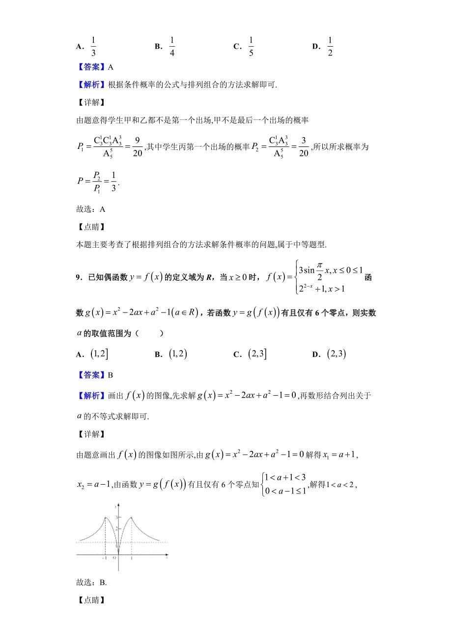 2020届湖南省高三第六次月考数学（理）试题（含答案解析）_第5页