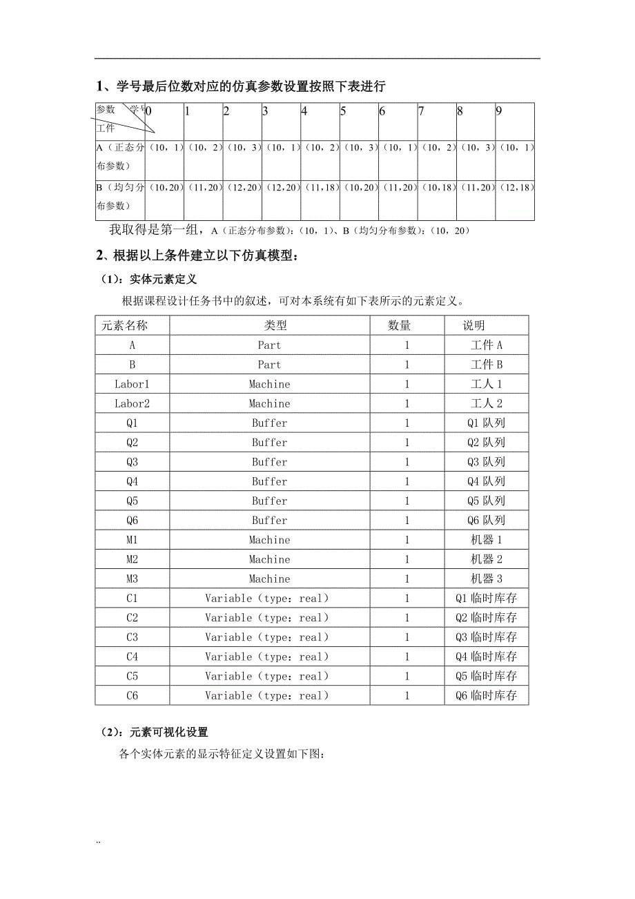 《生产物流系统建模与仿真》-课程设计_第5页