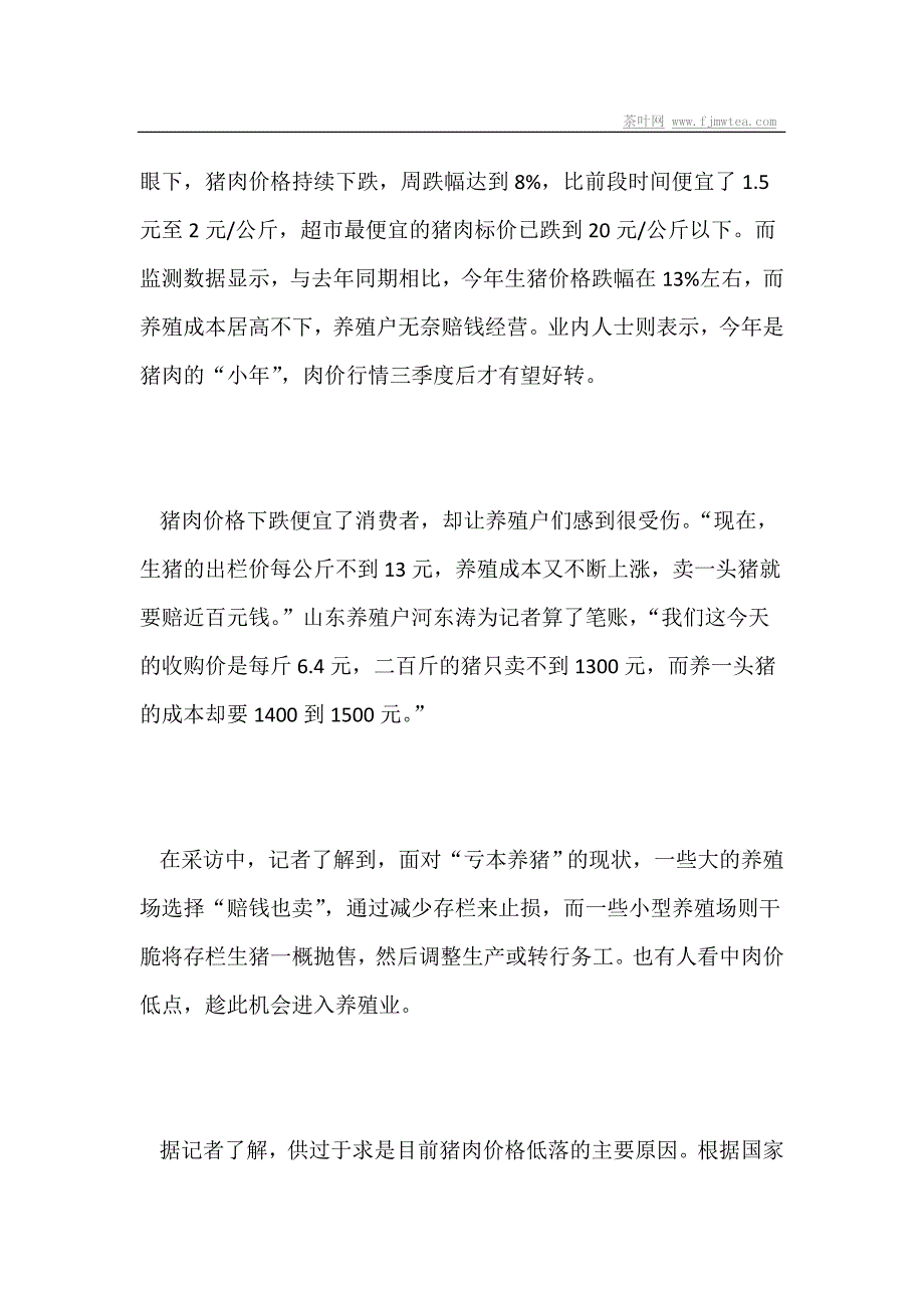 养殖成本高猪肉价持续下跌 养殖户无奈赔钱经营_第1页