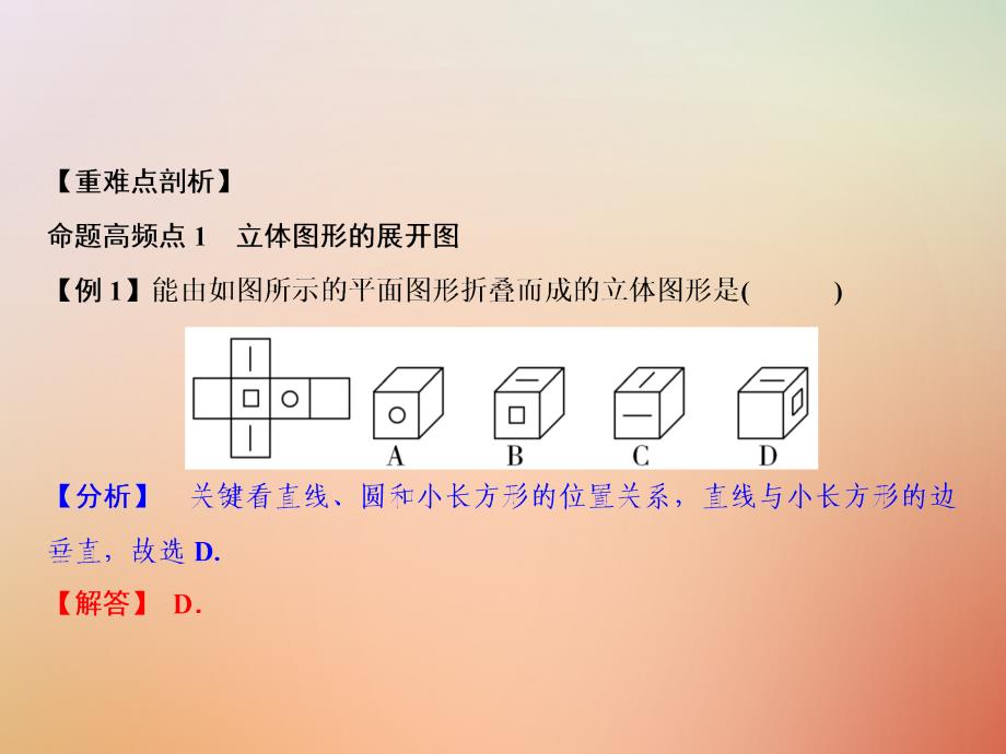 2019年七年级数学上册 期末总复习 四 图形初步课件 （新版）新人教版_第2页