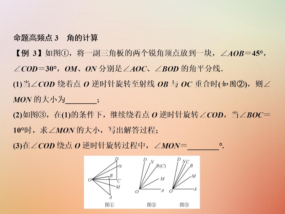 2019年七年级数学上册 期末总复习 四 图形初步课件 （新版）新人教版_第4页