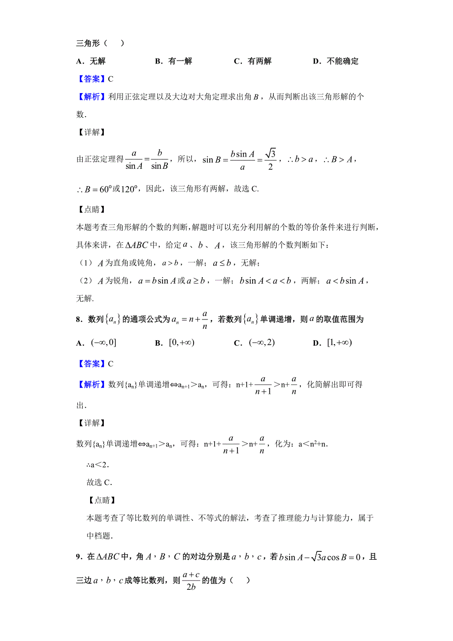 2019-2020学年河南省郑州市实验中学高二上学期第一次月考数学试题（含答案解析）_第4页