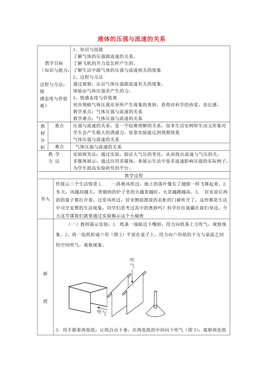 八年级物理下册第9章第4节液体压强与流速的关系教案新人教版_第1页