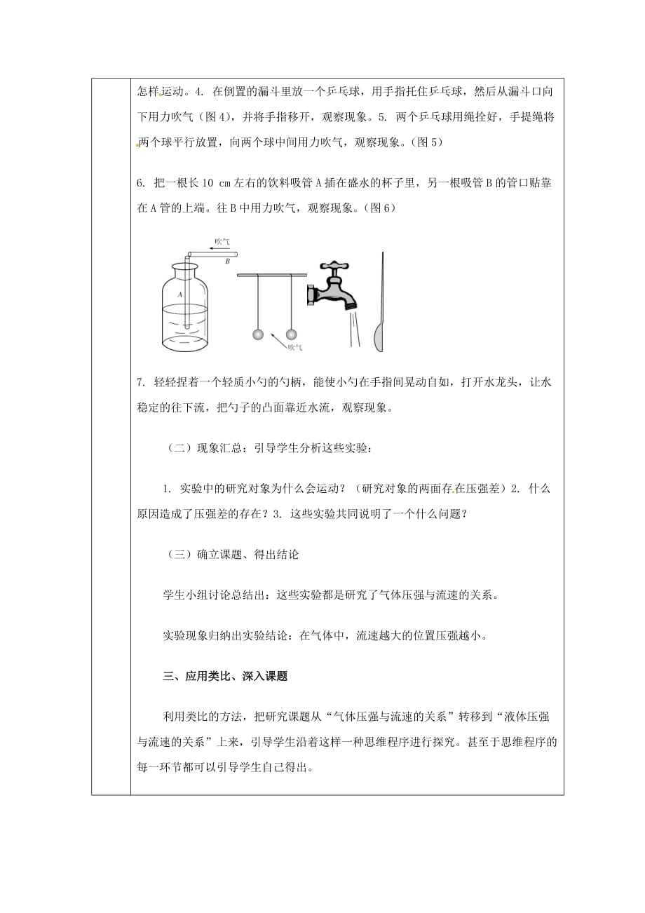 八年级物理下册第9章第4节液体压强与流速的关系教案新人教版_第2页