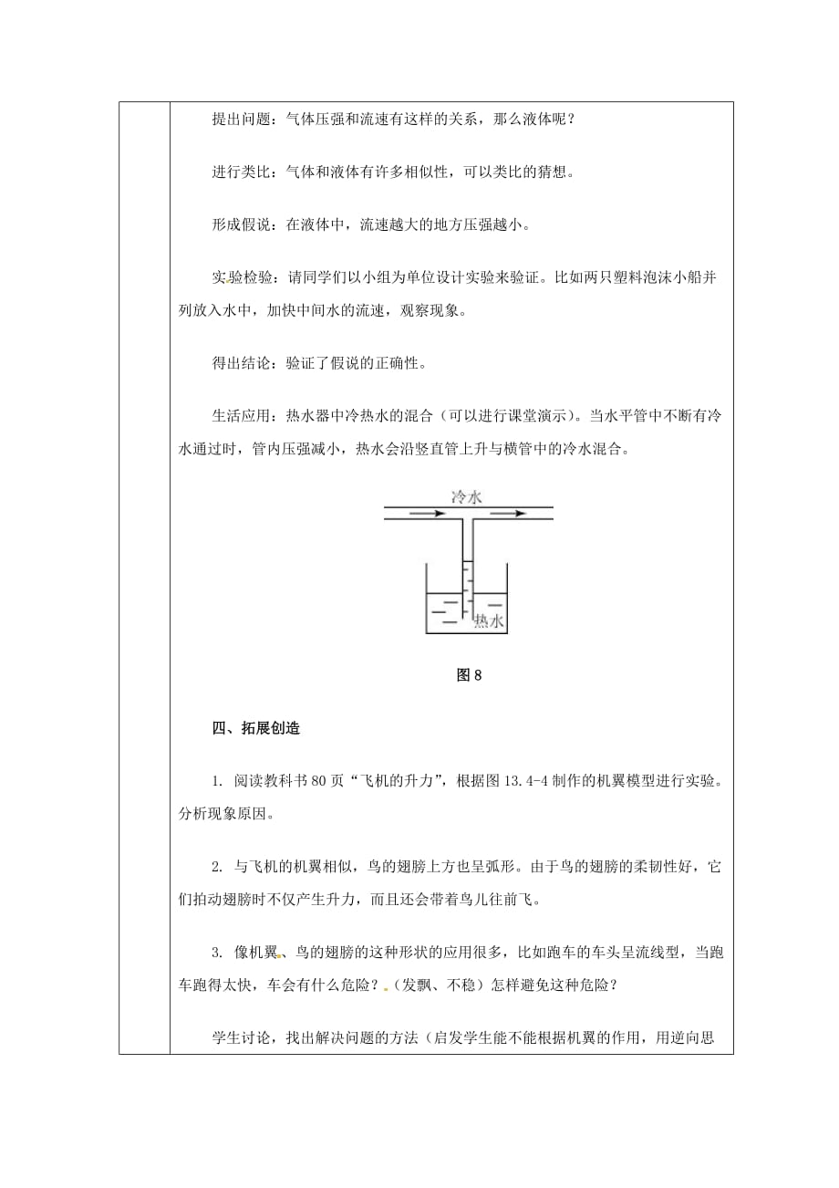 八年级物理下册第9章第4节液体压强与流速的关系教案新人教版_第3页