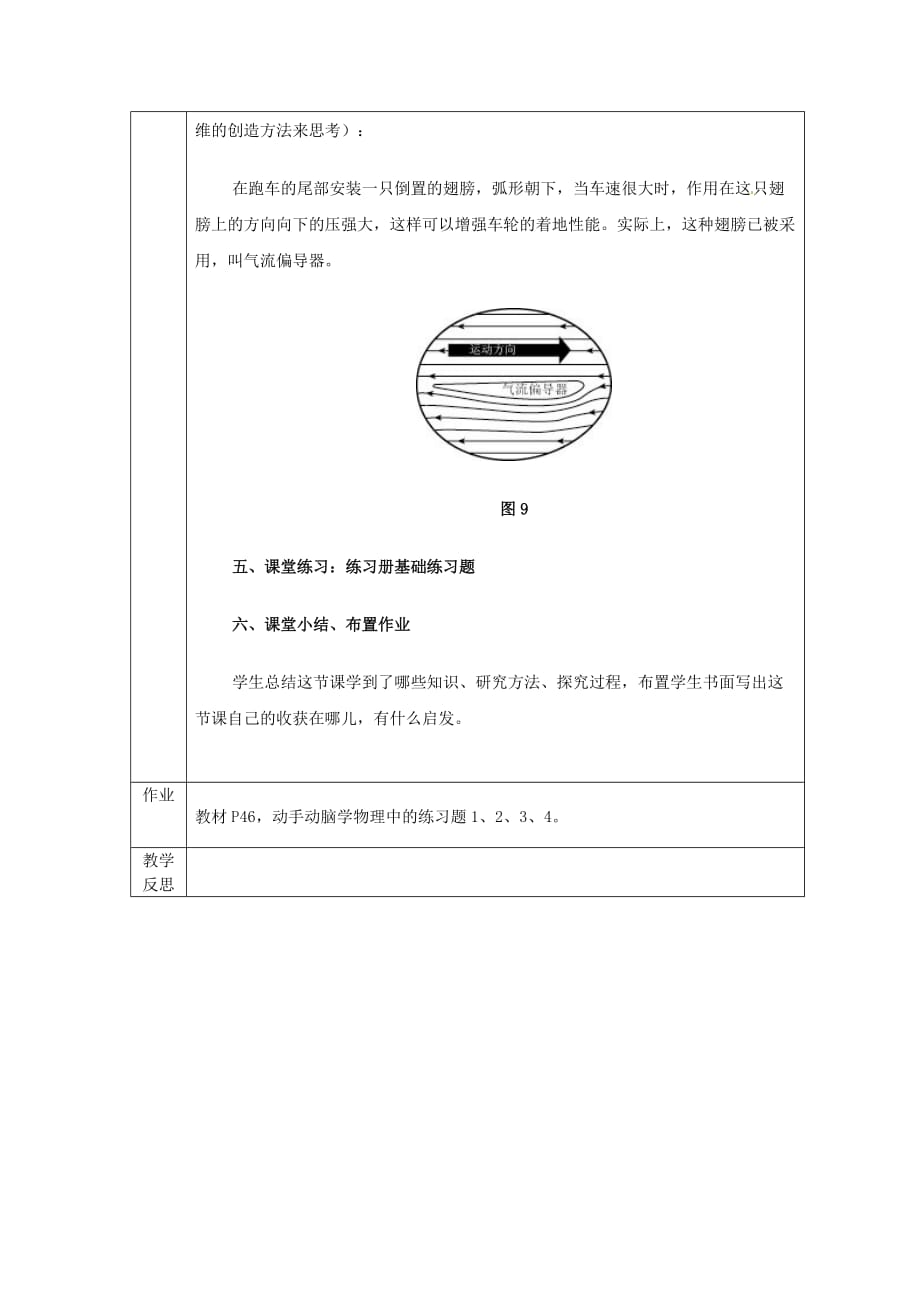 八年级物理下册第9章第4节液体压强与流速的关系教案新人教版_第4页