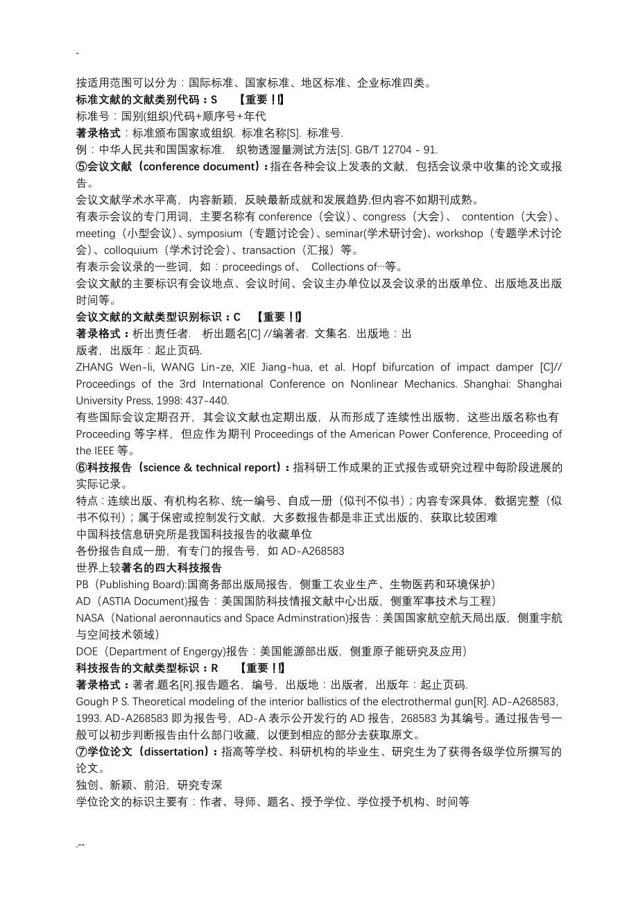 浙江农林大学《信息资源组织管理》期末复习_第5页