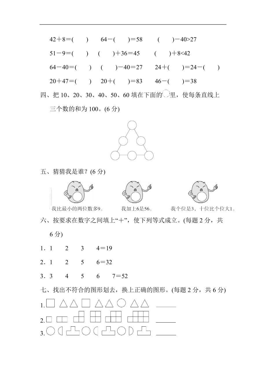 一年级第二学期数学竞赛卷_第3页