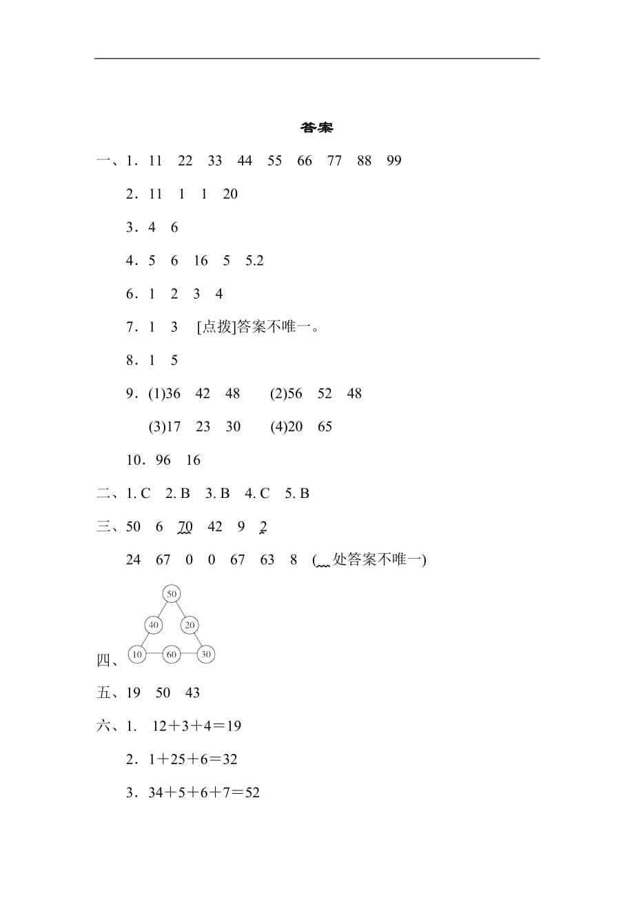 一年级第二学期数学竞赛卷_第5页