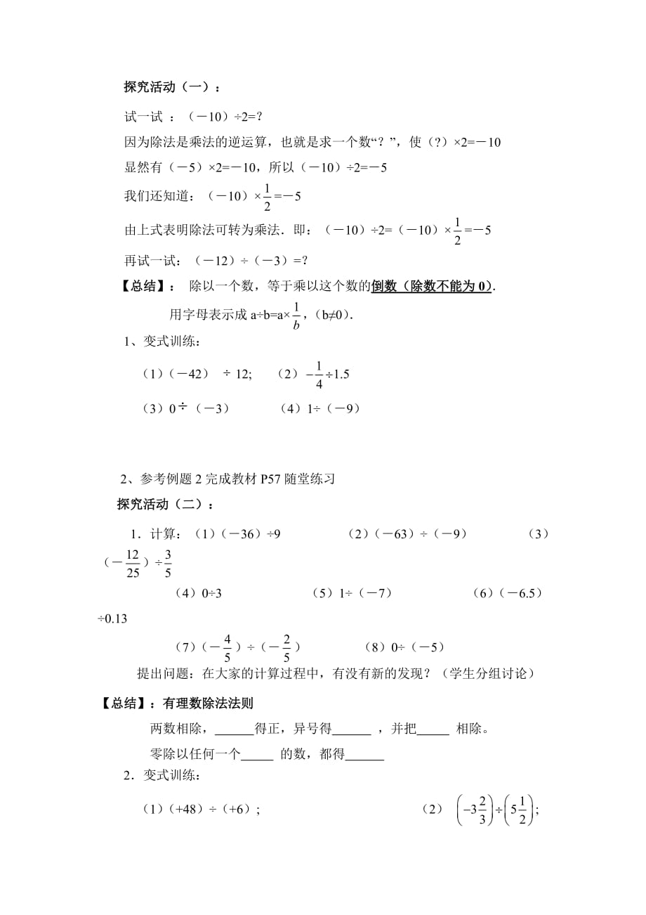 六年级上册数学鲁教版有理数的除法优质学案_第2页