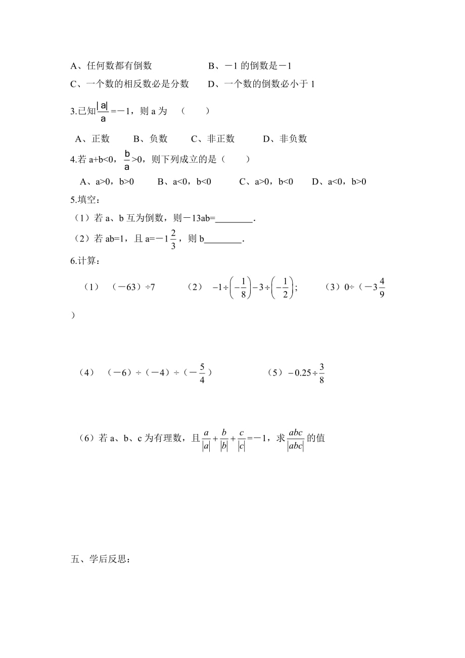 六年级上册数学鲁教版有理数的除法优质学案_第4页