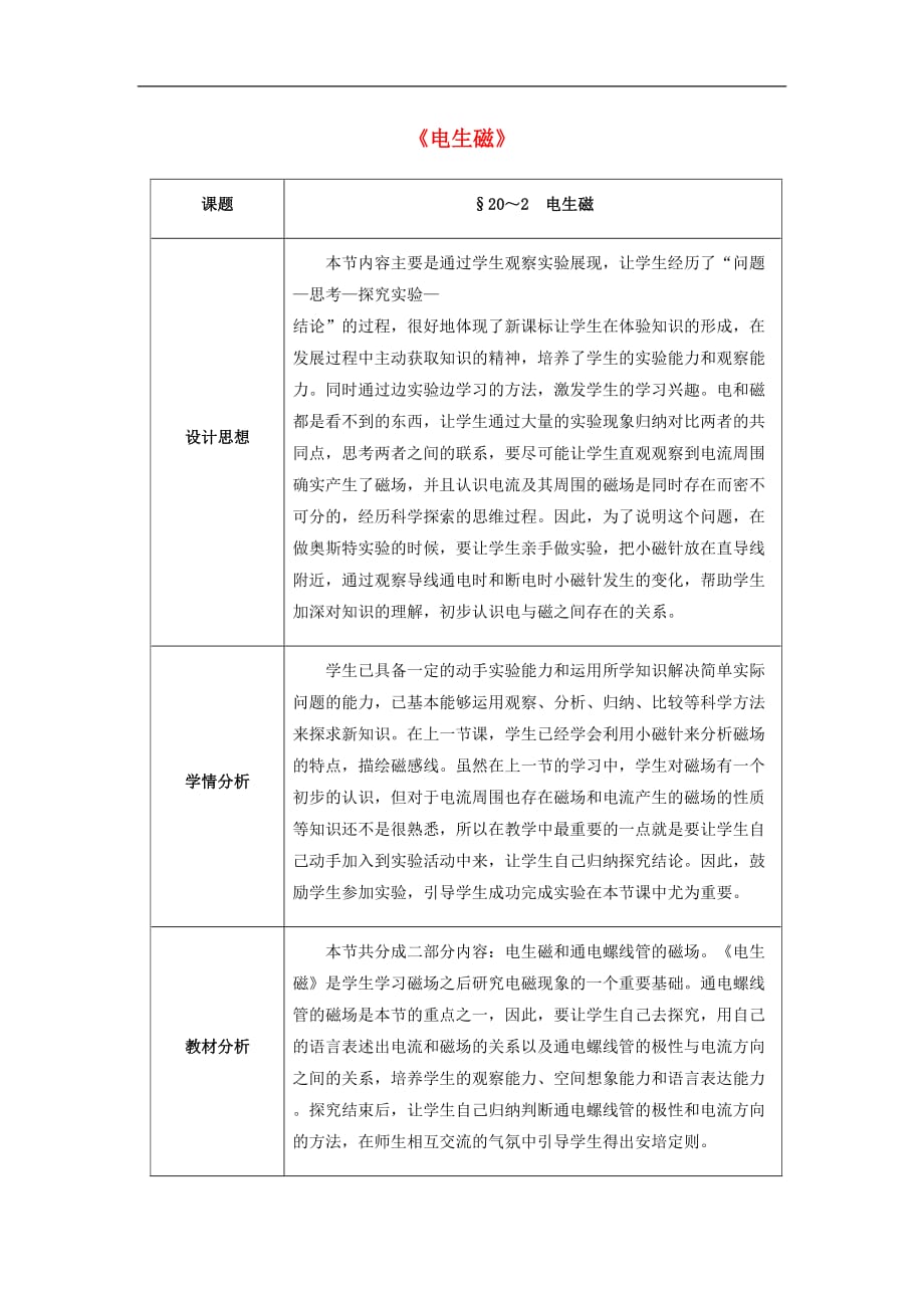 初中物理九年级20.2电生磁_第1页