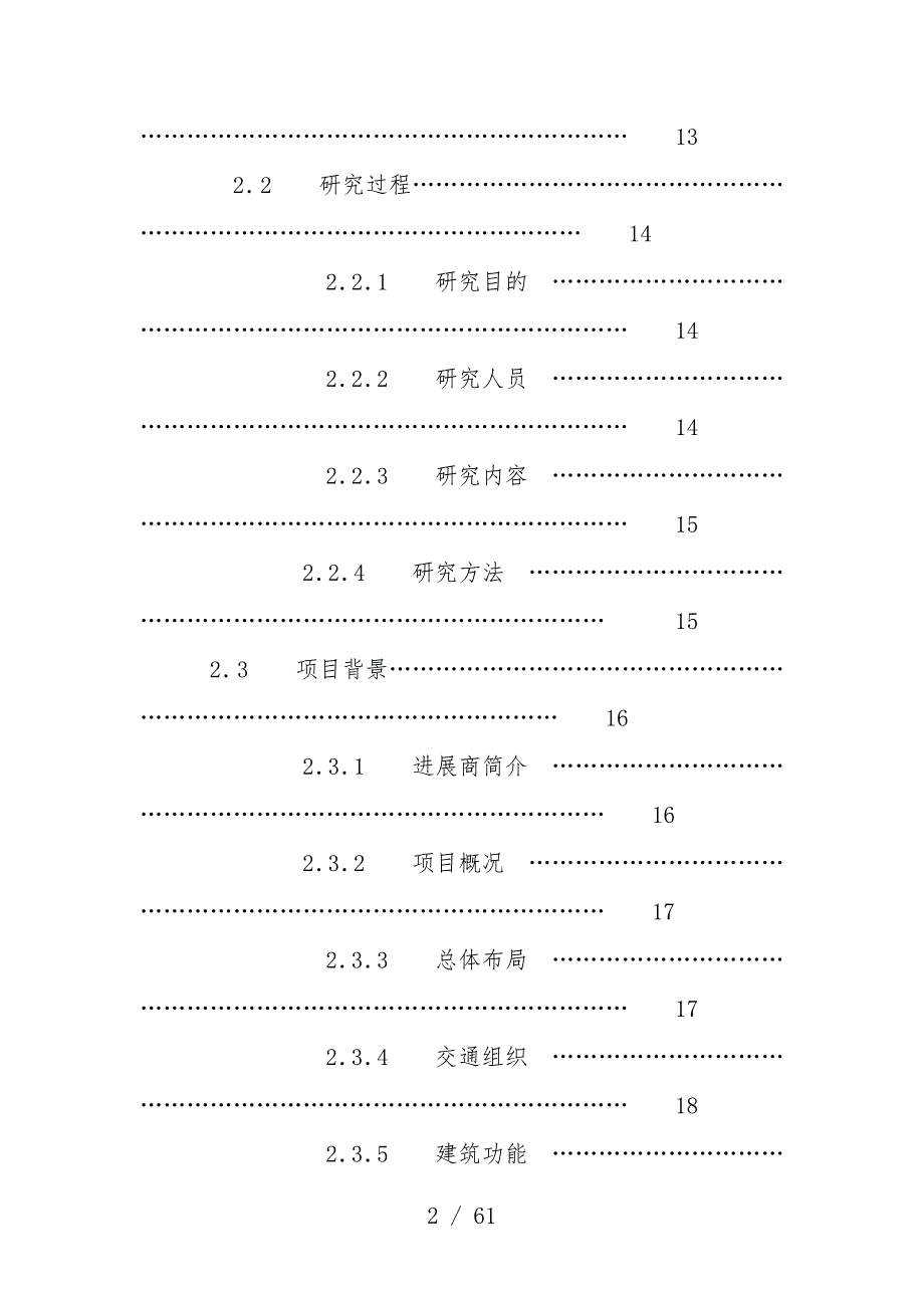 广场可行性研究分析报告文件_第2页