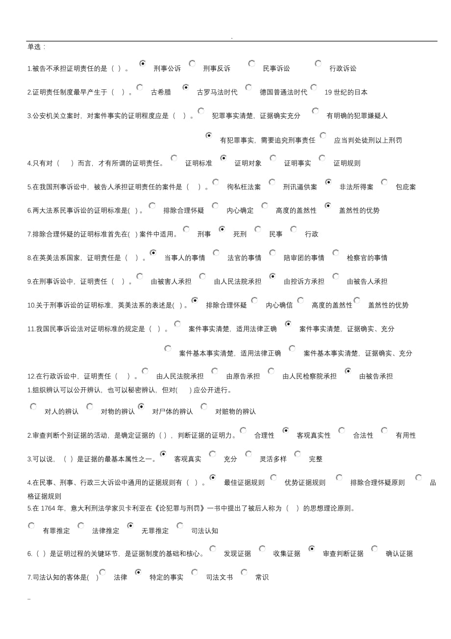 证据学考核册答案_第1页