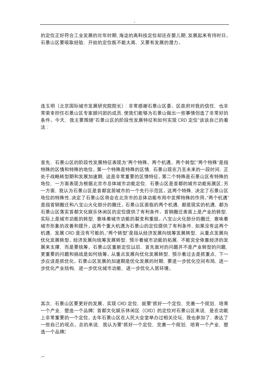 石景山新一届专家顾问为石景山区经济社会发展提出若干建议_第3页