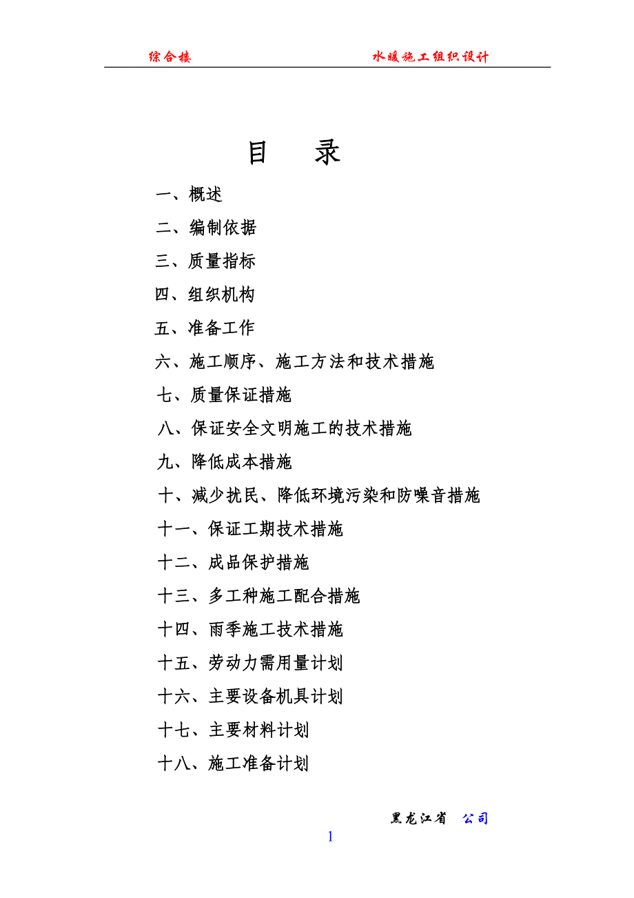 【精编】某综合楼水暖工程施工组织设计方案_第1页