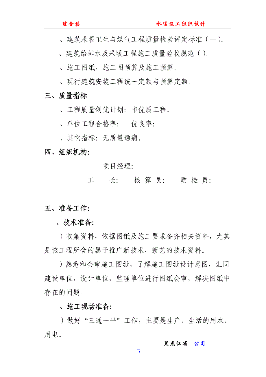 【精编】某综合楼水暖工程施工组织设计方案_第3页