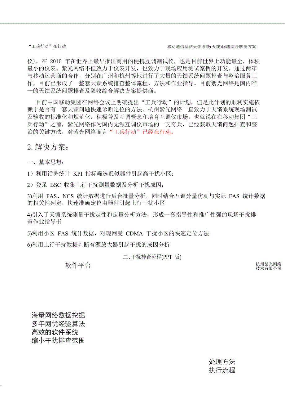 移动通信基站天馈系统(天线)问题整治综合与解决与方案_第3页