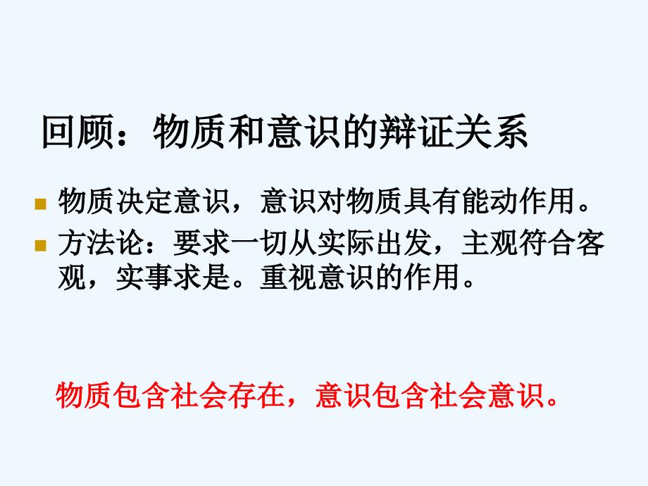 社会发展规律,有存在和意识的好好解释_第2页