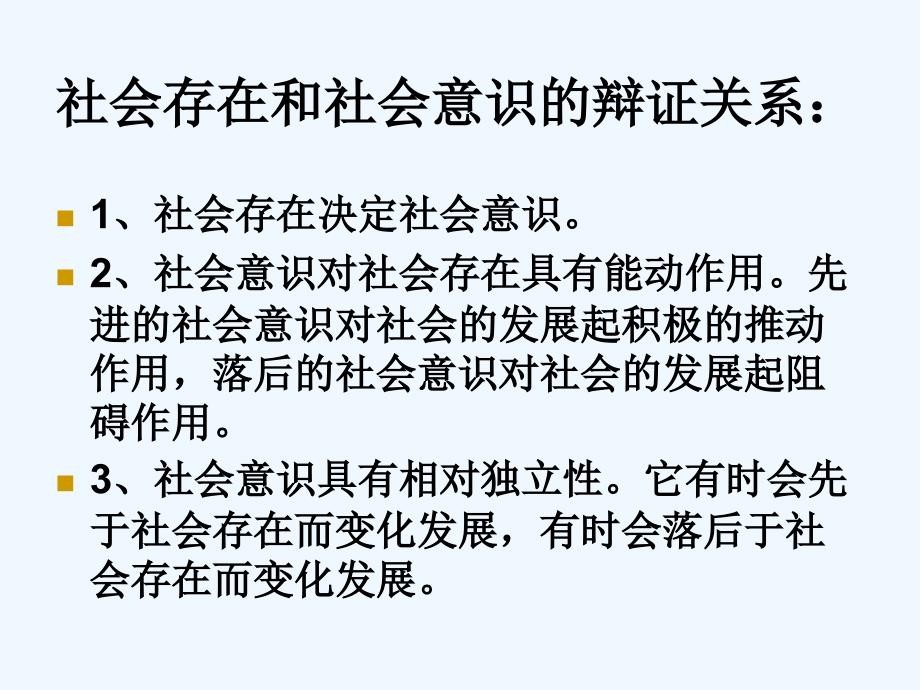 社会发展规律,有存在和意识的好好解释_第4页