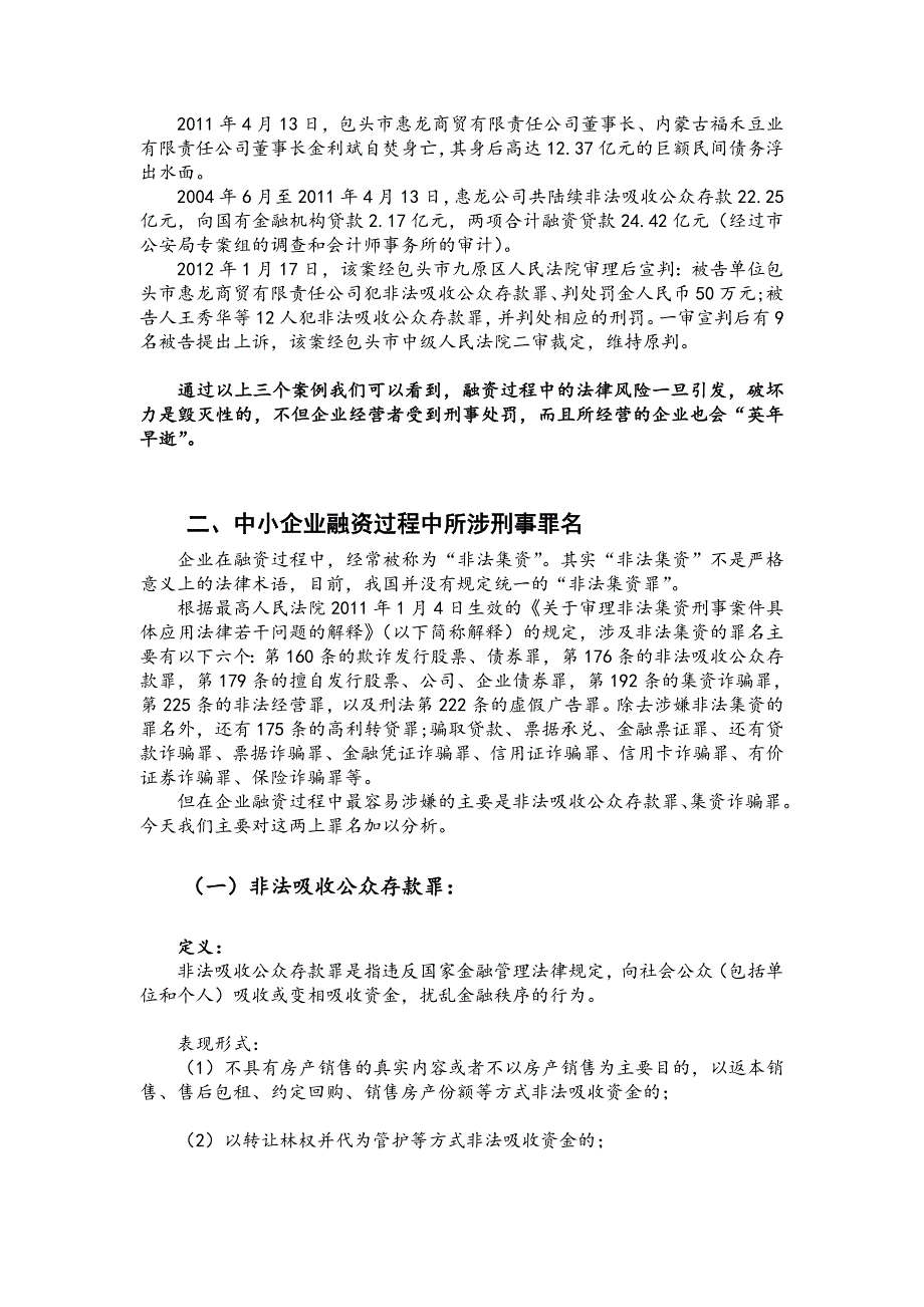 中小企业在融资过程中法律风险及防范_第2页