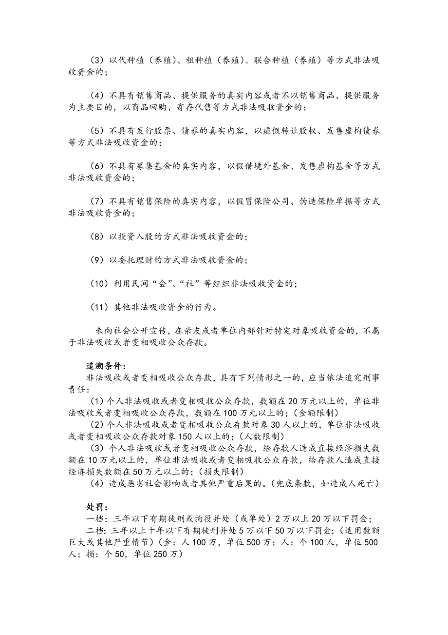 中小企业在融资过程中法律风险及防范_第3页