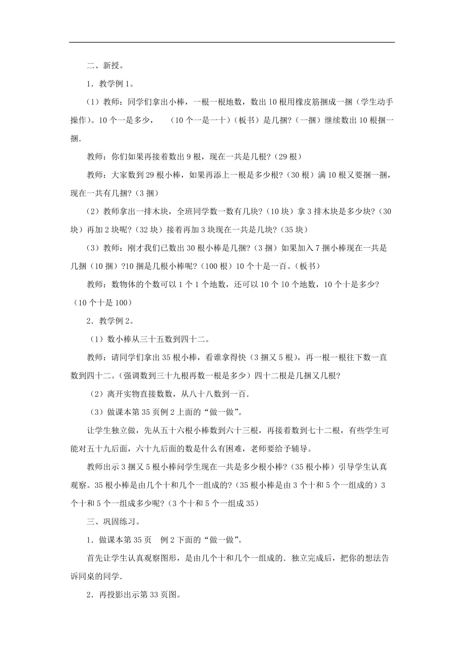 人教版小学数学一年级第四单元第一课时数数数的组成教案_第2页