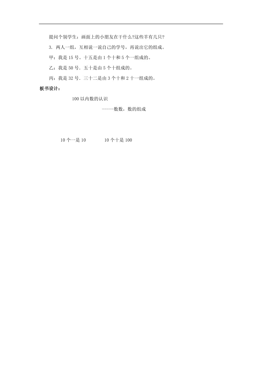 人教版小学数学一年级第四单元第一课时数数数的组成教案_第3页