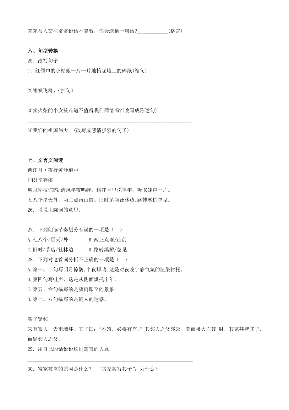 语文小升初知识专项训练复习试卷1(有答案)_第4页