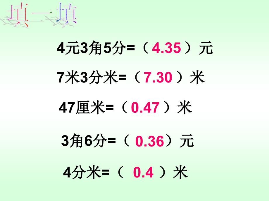 沪教版数学四年级下册小数的大小比较课件_第3页