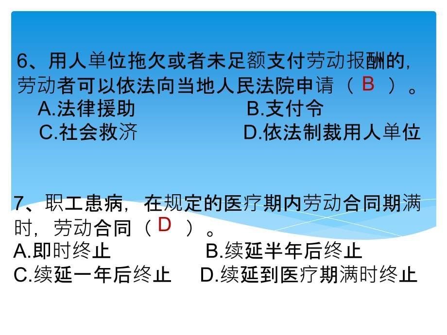 职业指导劳动法知识试题_第5页