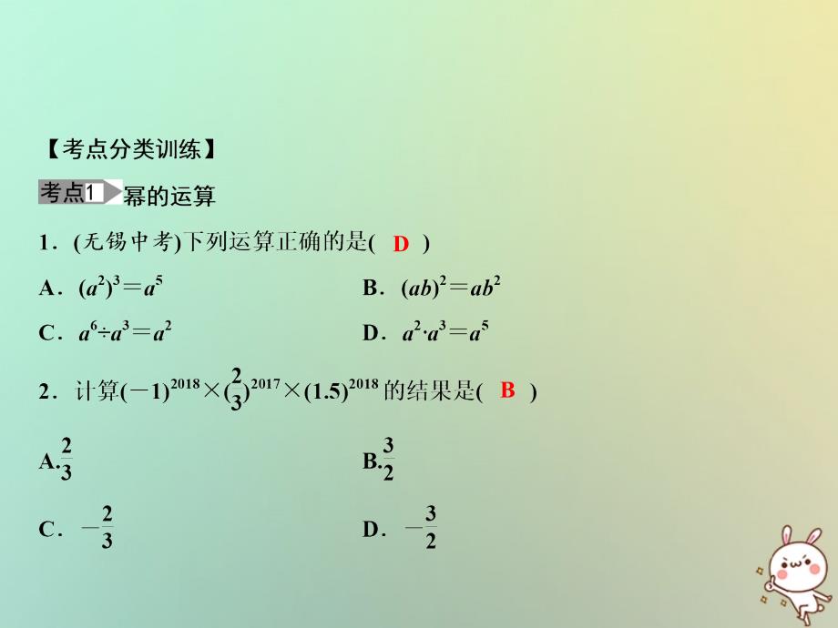2019年秋八年级数学上册 第14章 整式的乘法与因式分解章末小结课件 （新版）新人教版_第4页