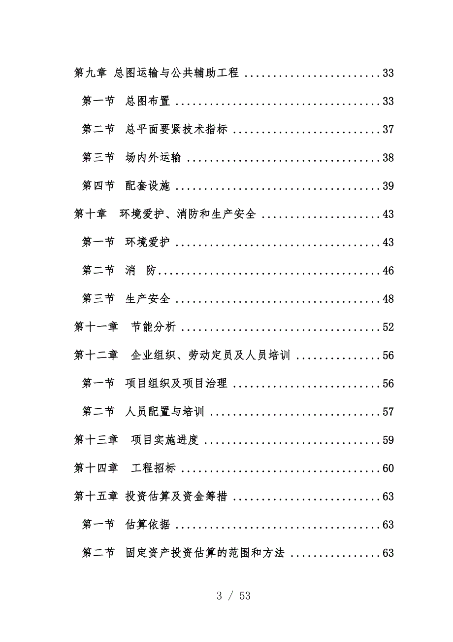 实木复合地板可行性研究分析报告_第3页