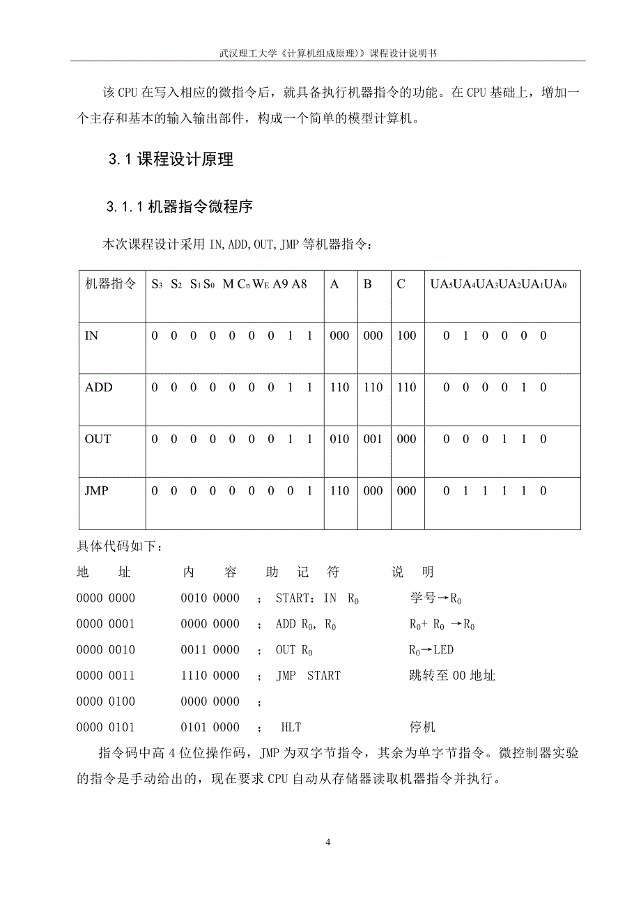 计算机组成原理课程设计基本模型机及利用M位设计M位存储器_第4页